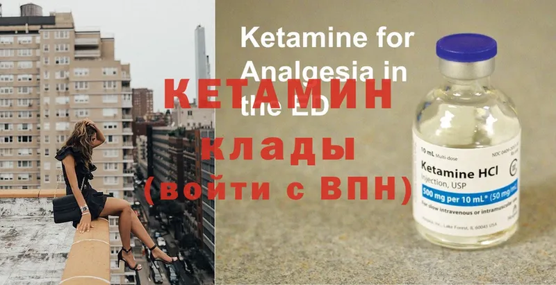 Кетамин ketamine Курлово